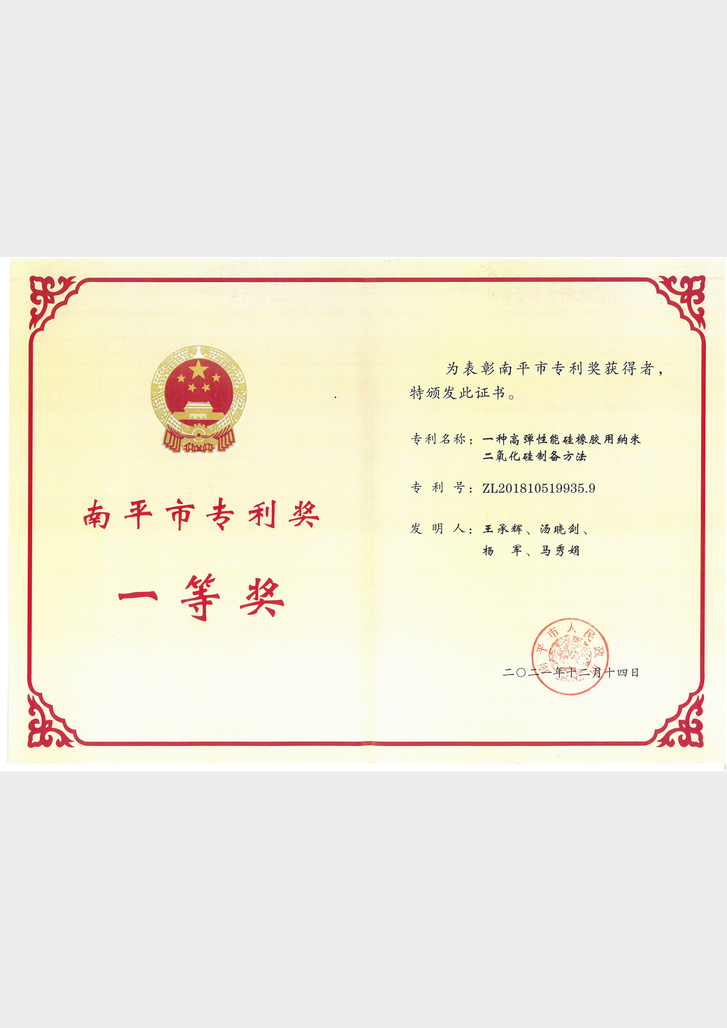 福建WM真人WM视讯新材料股份有限公司