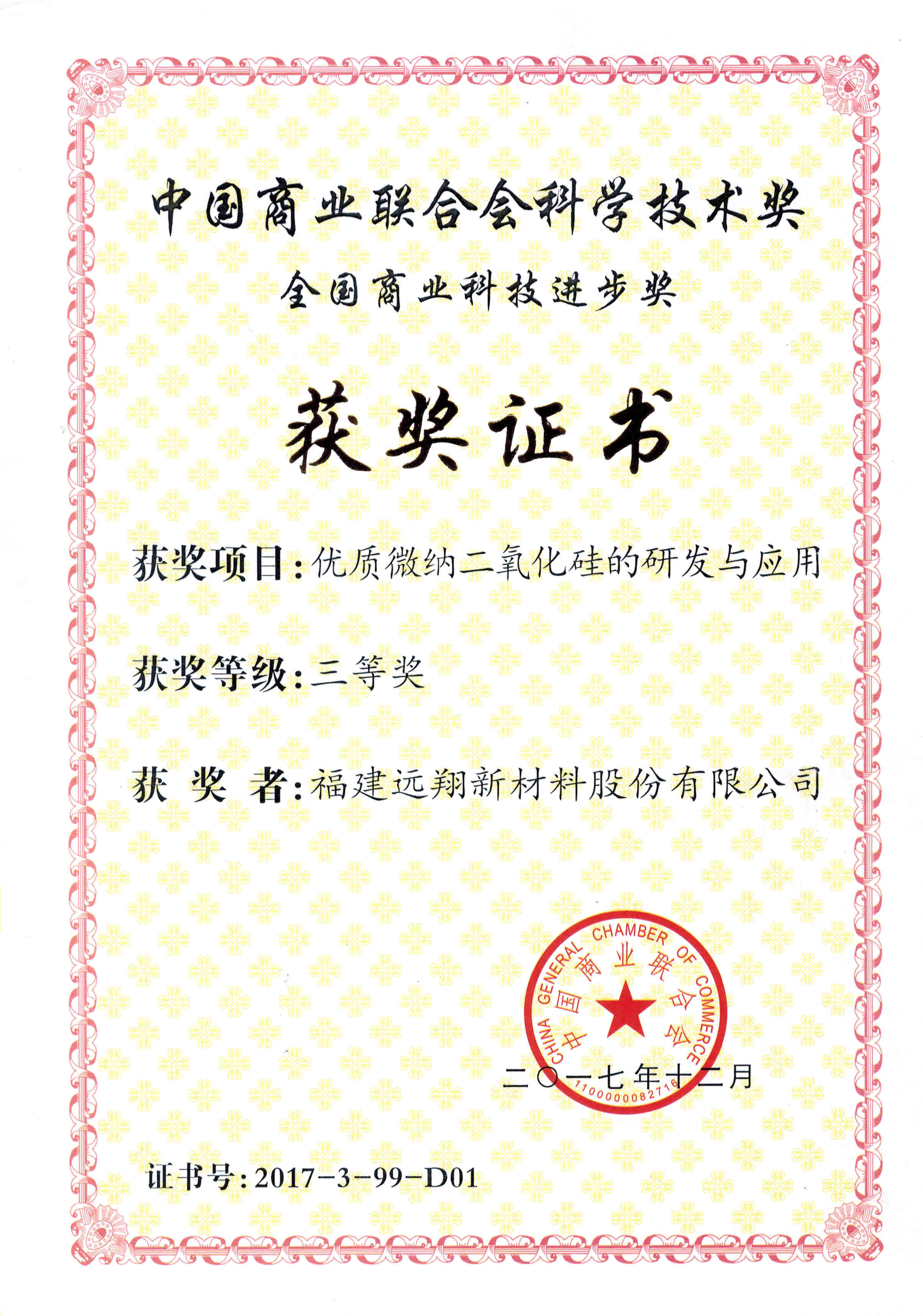 福建WM真人WM视讯新材料股份有限公司