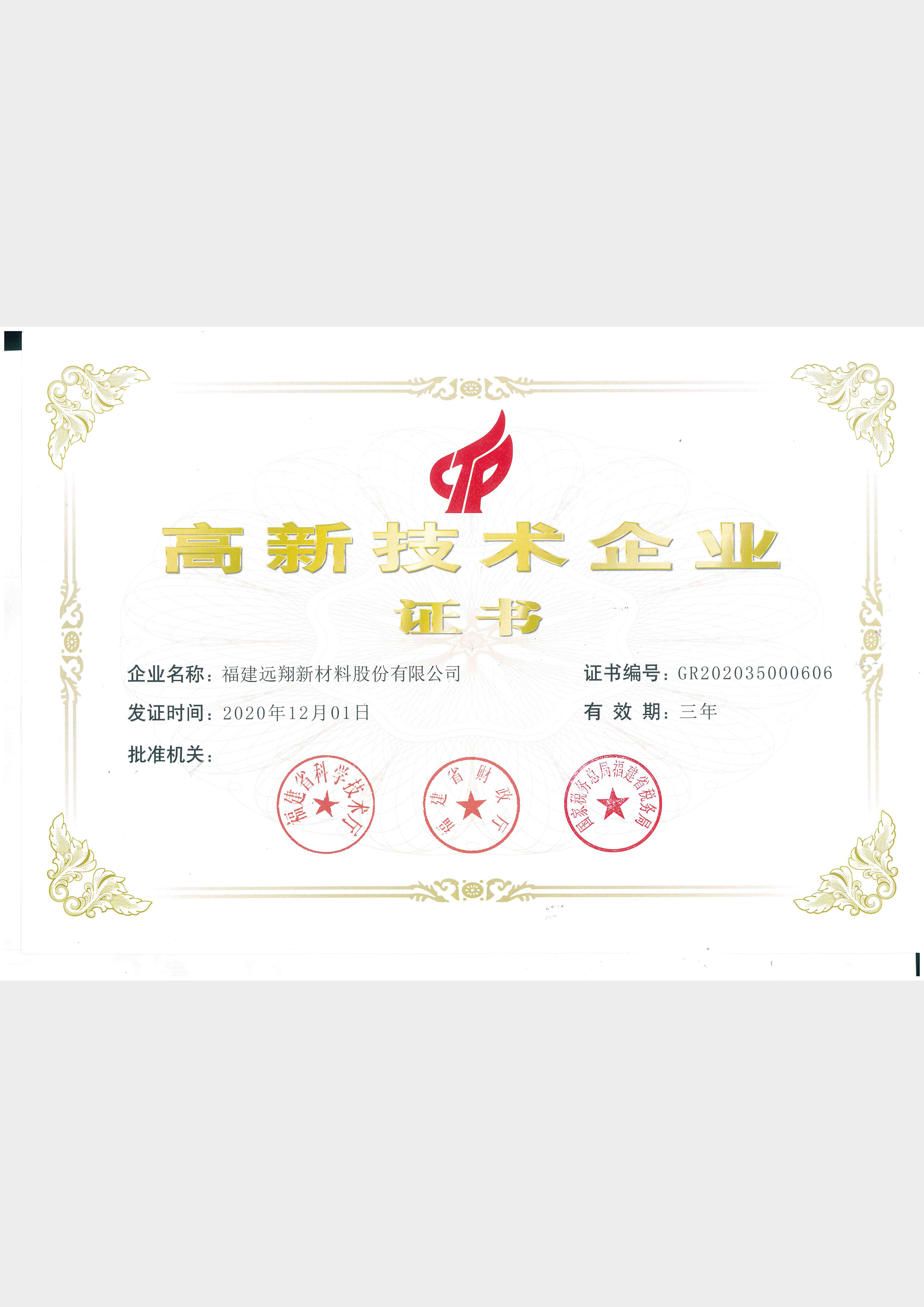 福建WM真人WM视讯新材料股份有限公司